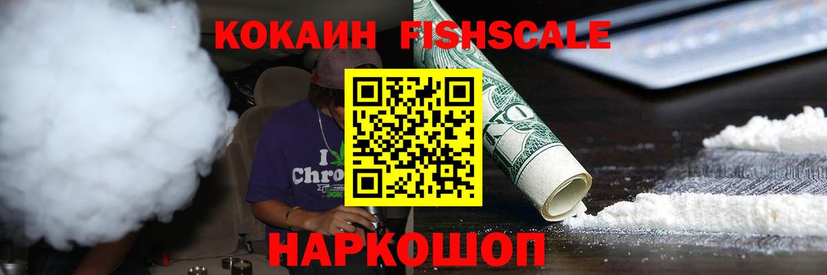 COCAIN FishScale Дербент