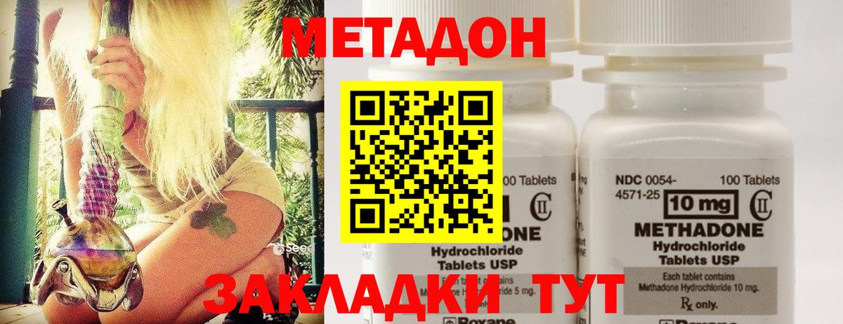 Метадон methadone Дербент